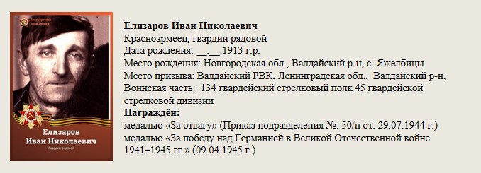 Елизаров Иван_Николаевич.jpg